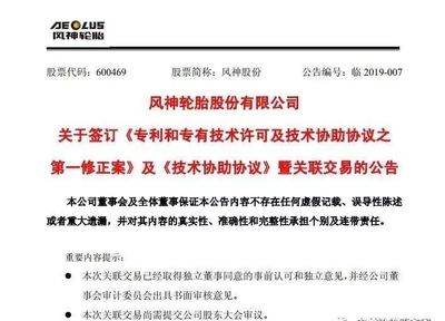 定了！風神將“獨占”倍耐力制造技術，技術轉讓助力產業升級